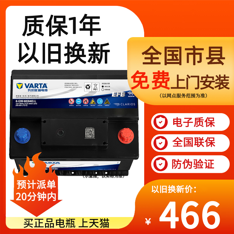 瓦尔塔电瓶缤智思域XR-VUR-V