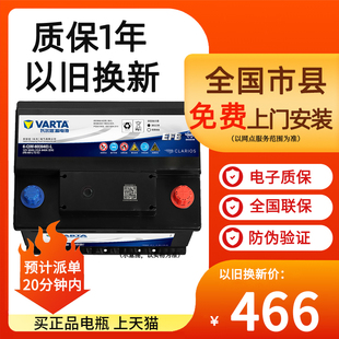 瓦尔塔启停蓄电池EFB60十代思域雅阁CRV缤智大众朗逸速腾汽车电瓶
