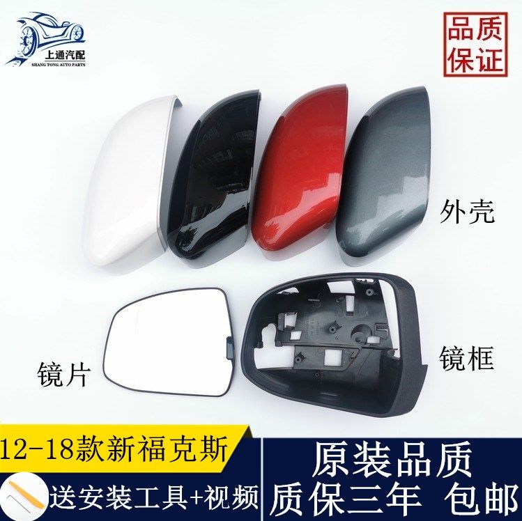 12-18新福克斯倒车镜后视镜壳盖