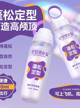 小光圈蓬松定型喷雾可上飞机高铁刘海蓬松高颅顶塑形自然持久造型