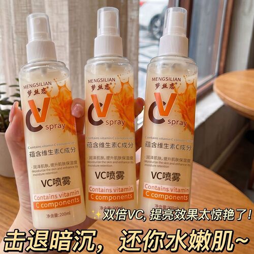 俄罗斯vc补水喷雾爽肤水女面部补水保湿收缩毛孔去黄提亮油皮控油