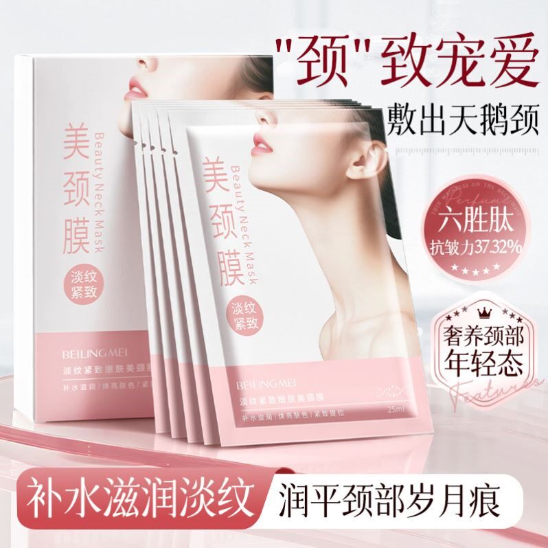 淡纹紧致嫩肤美颈膜去颈纹贴提拉紧致颈霜去皱补水保湿脖颈部护理