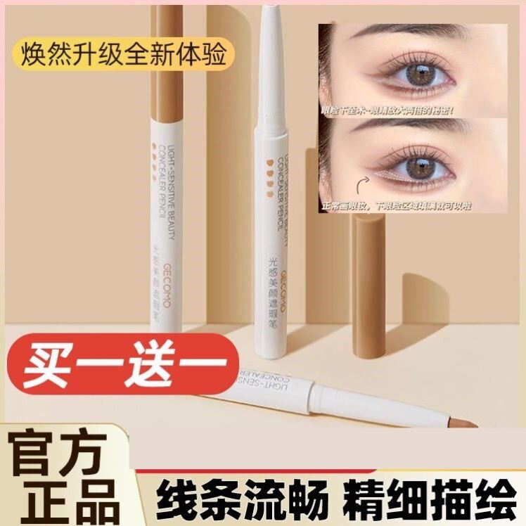 正品遮瑕笔眉毛专用遮盖斑点痘印卧蚕泪沟眼袋精准修饰笔