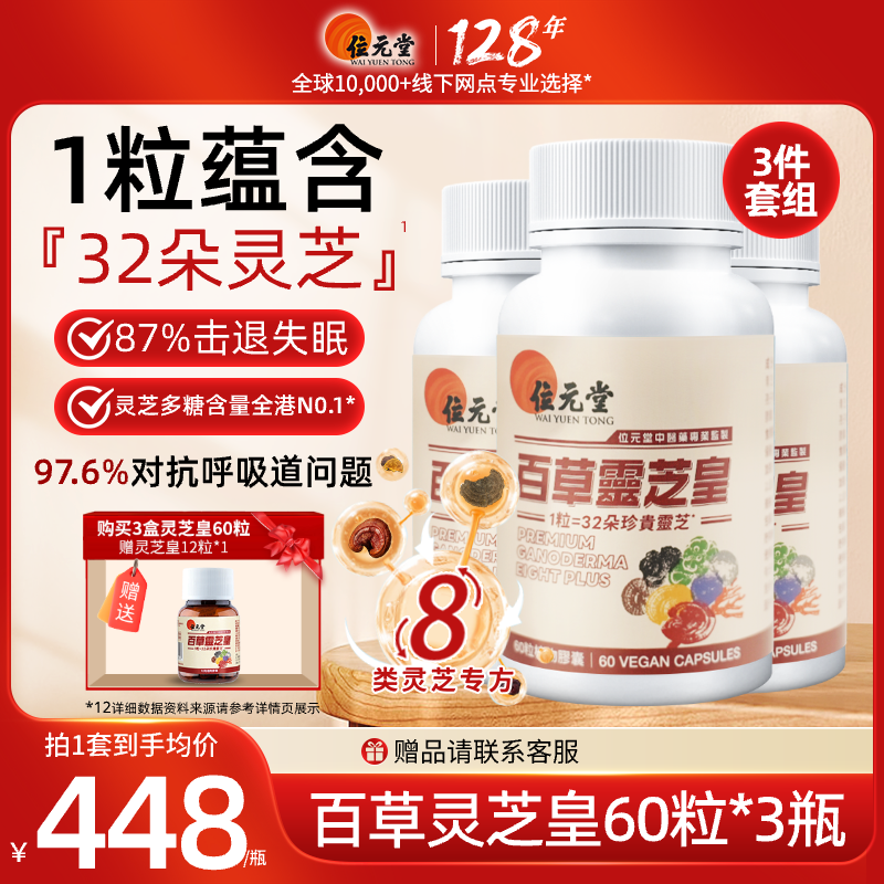 位元堂百草灵芝皇六色野生胶囊产后抵抗力妈妈中老年气血正品3盒