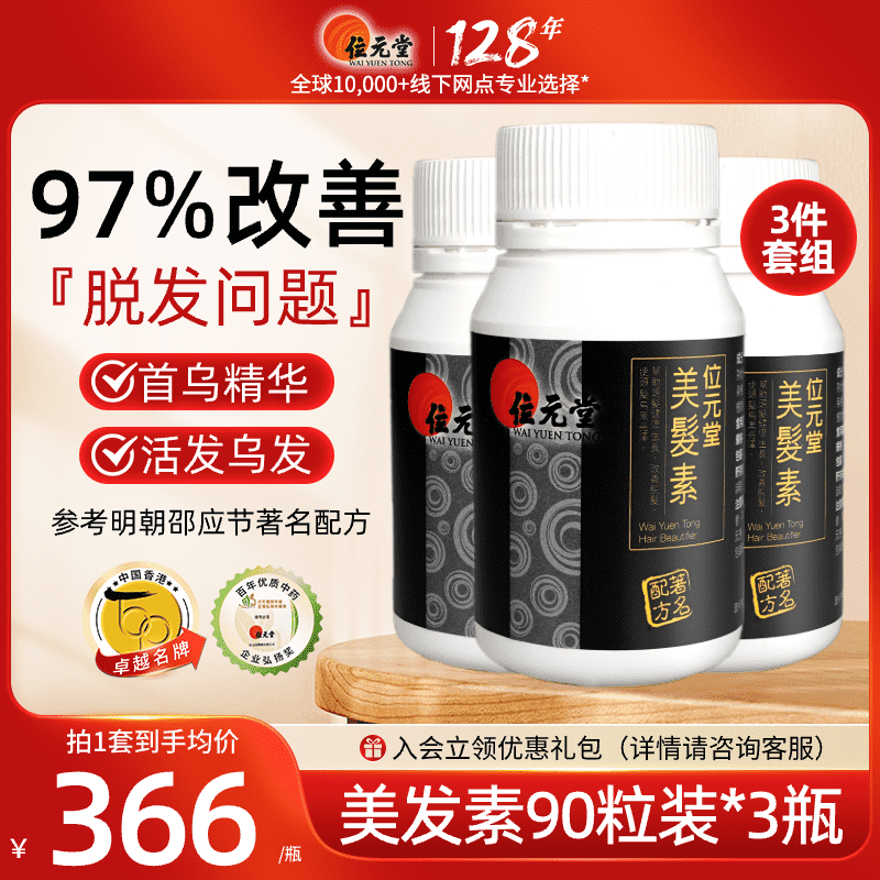 位元堂港版美发素养生发97%改善