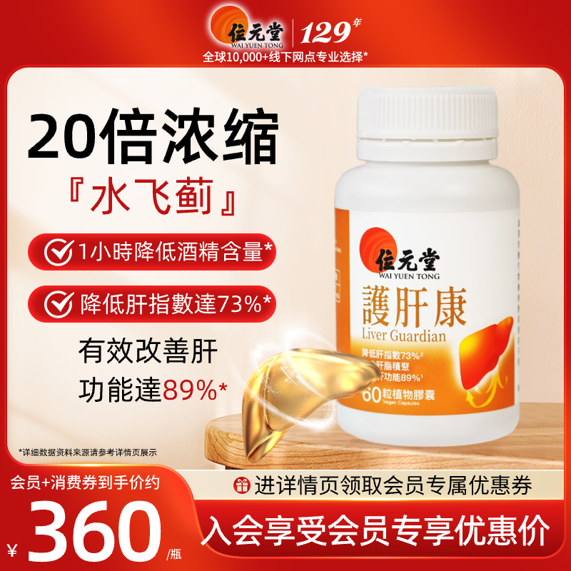 位元堂护肝康奶蓟草片男士熬夜养肝水飞蓟素蓟类正品官方旗舰店,保健食品/膳食营养补充食品,蓟类,淘宝优惠券,粉丝福利购,淘宝优惠卷