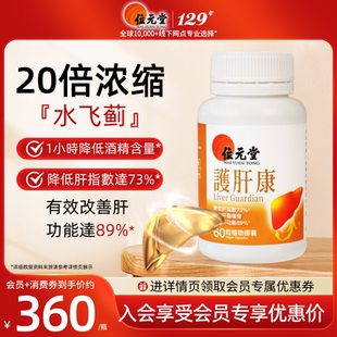 位元堂护肝康奶蓟草片男士熬夜养肝水飞蓟素蓟类正品官方旗舰店