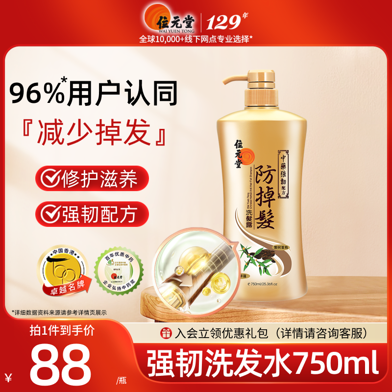 中国香港位元堂生姜洗发水强韧固发防掉发控油去屑止痒何首乌BY