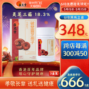 预售中国香港位元 堂灵芝孢子粉胶囊非孢子油易吸收增强免疫60粒