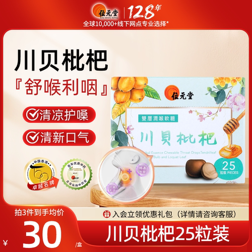 中国香港双层润喉糖位元堂