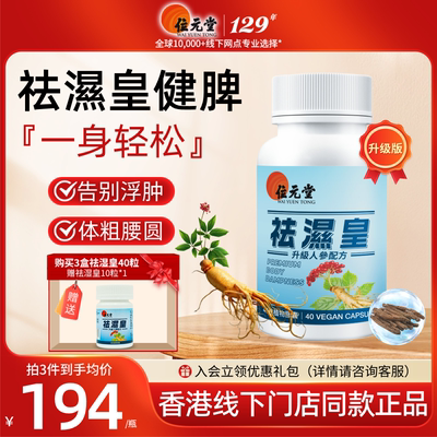 位元堂香港祛湿皇除湿水肿