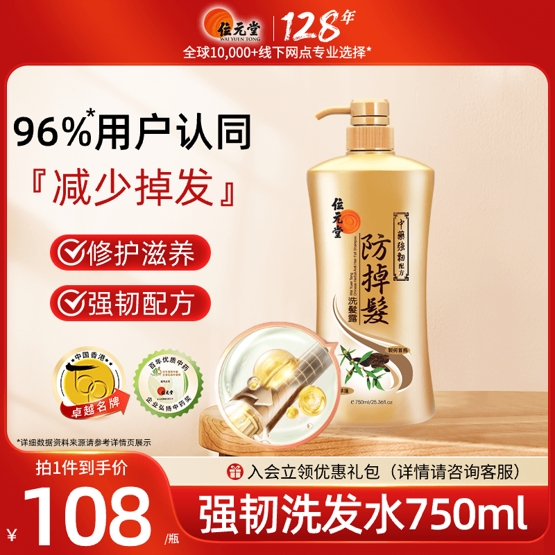 位元堂控油侧柏叶洗发水