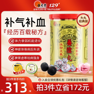 中国香港位元堂养阴丸太阳丸滋阴丸补气血补肺温阳健脾手脚冰凉