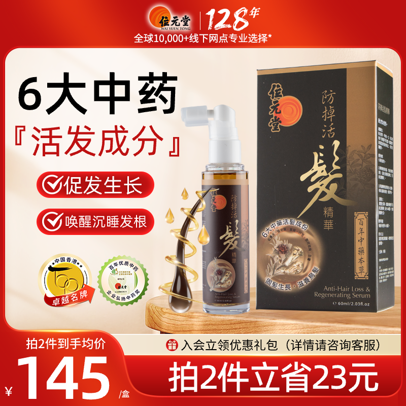 固发丝，防发脱，促头发生长，保持发丝乌黑