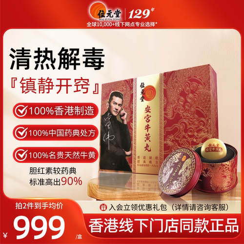香港制造，天然牛黄，中国药典1:1配方