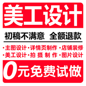 详情页设计淘宝店铺装 修首页主图海报图片设计制作美工包月PS做图