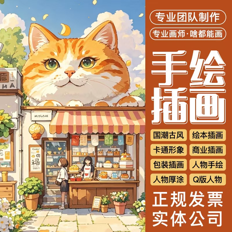 插画设计手绘代画卡通包装定制