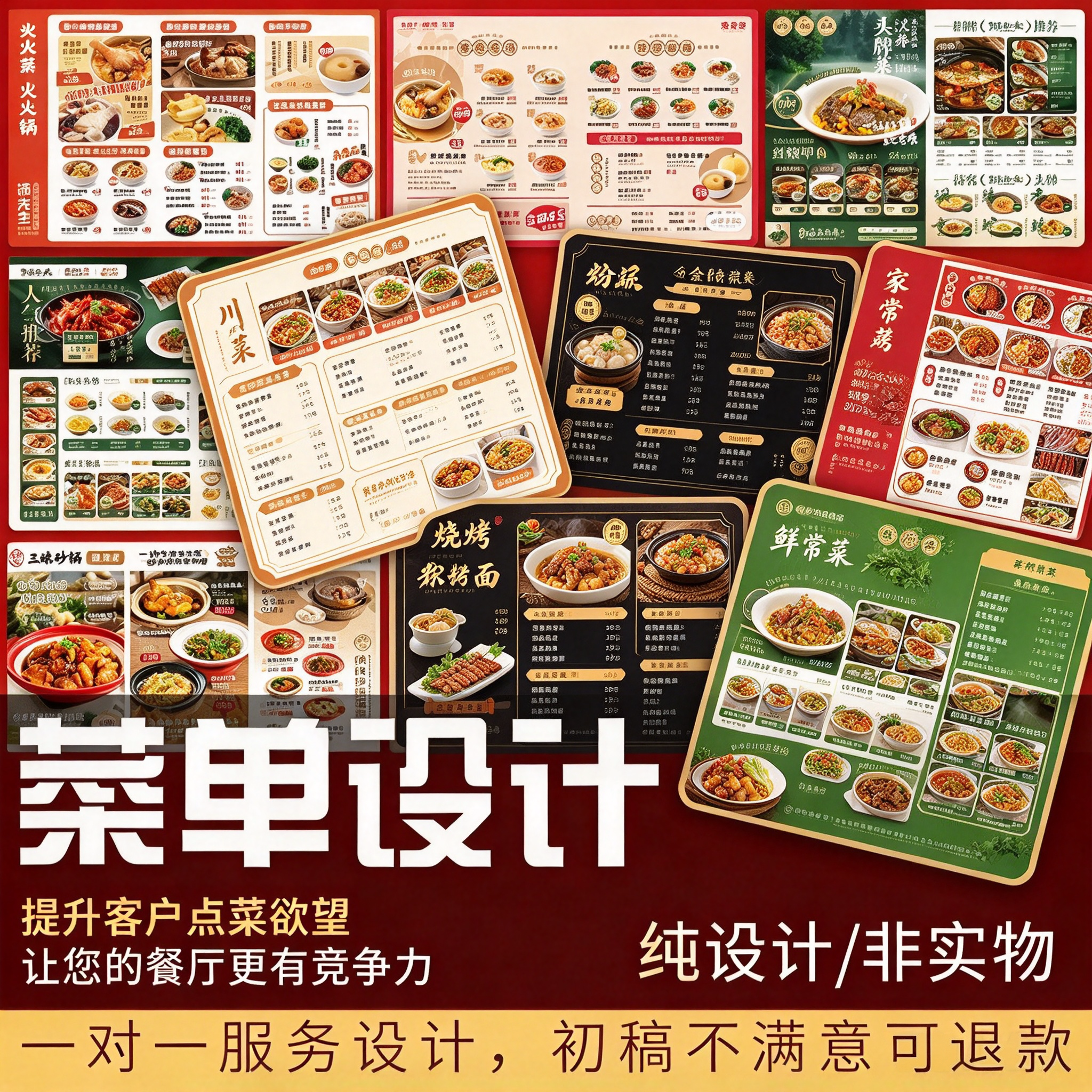 菜单设计排版菜品饮品餐饮外卖单电子版菜谱价目表灯箱展示牌