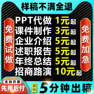 ppt制作代做定制美化修改企业宣传帮做汇报课件设计年终总结述职