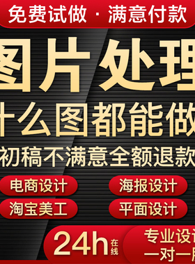 PS图片处理修图婚纱照片精修改字抠图美工改图平面海报设计制作代