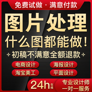 PS图片处理修图婚纱照片精修改字抠图美工改图平面海报设计制作代