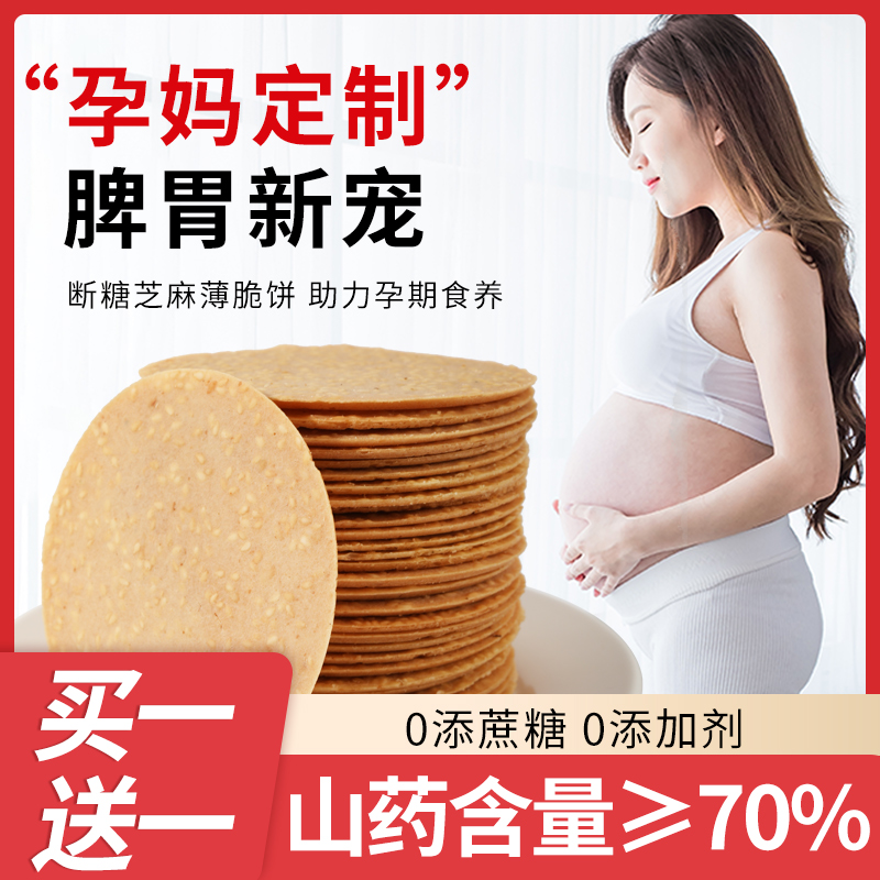 山药芝麻薄饼孕妇儿童零食营养早餐无...