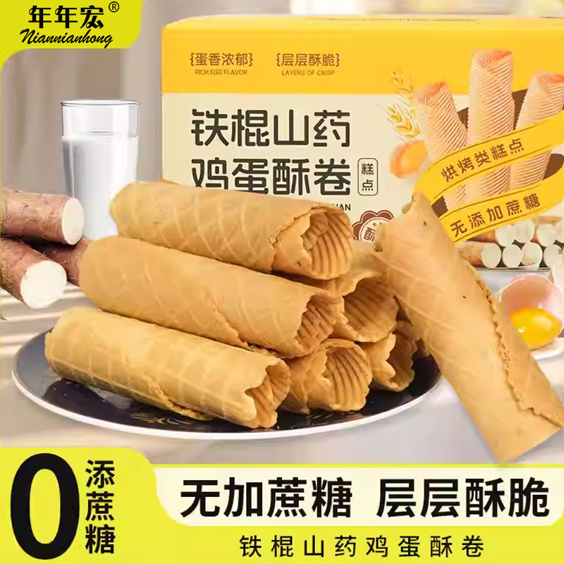 孕妇儿童蛋卷零食铁棍山药鸡蛋卷无蔗糖添加传统老式手工鸡蛋酥卷