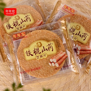 铁棍山药芝麻片薄脆饼干薄饼特产零食小吃喜饼礼餠手工薄脆芝麻饼