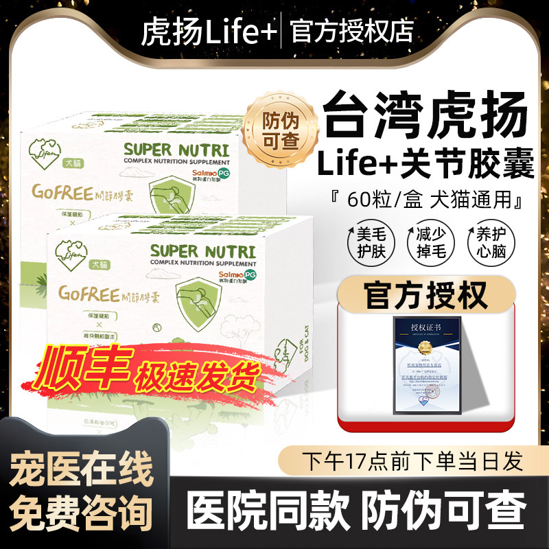 台湾虎扬关节胶囊缓解疼痛修复受损软骨预防钙化促进软骨再生60粒