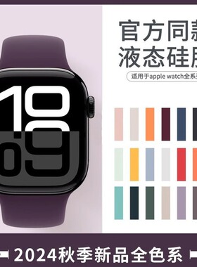 适用iwatch11表带新款硅胶s10苹果手表带applewatchS987腕带