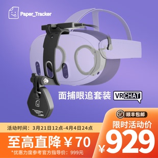 Air Paper_Tracker vrchat面捕 vrchat眼追