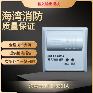 海湾输入输出模块GST-LD-8301A 控制模块8301a
