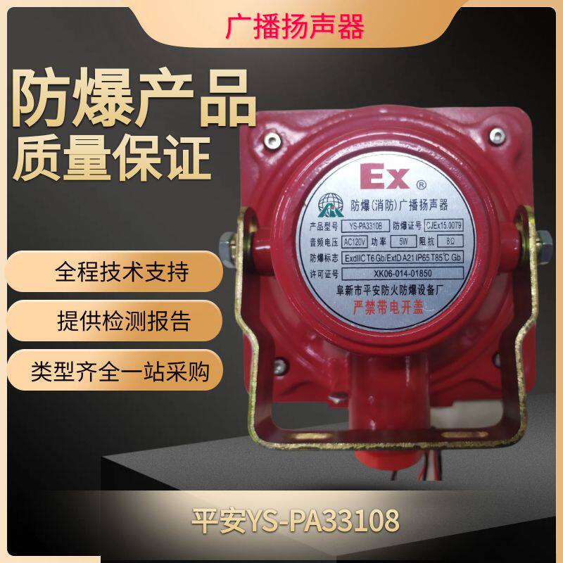防爆消防广播扬声器隔爆型消防喇叭  防爆型5W/  10W/  20W