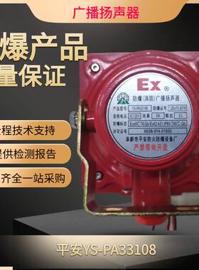 防爆消防广播防爆消防喇叭音响