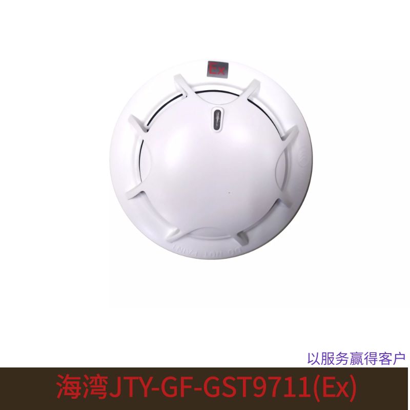 海湾防爆感烟探测器JTY-GF-GST9711(Ex)点型光电感烟
