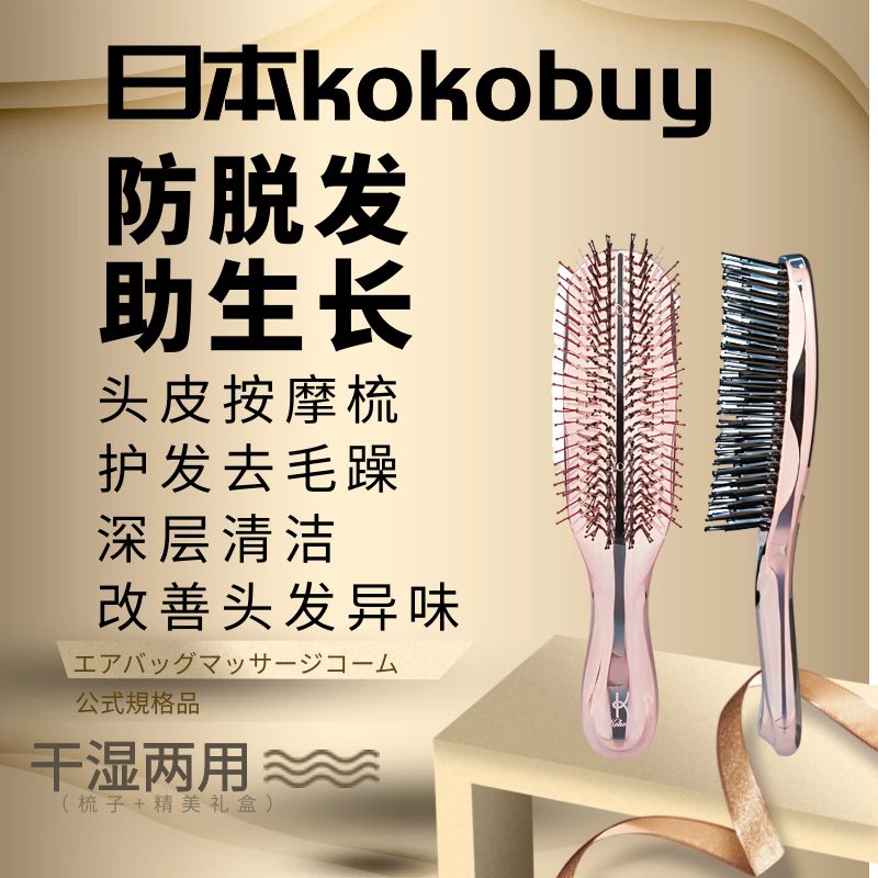 kokobuy日本按摩梳子头发清洁舒缓头皮经络气垫梳养发护发气囊梳