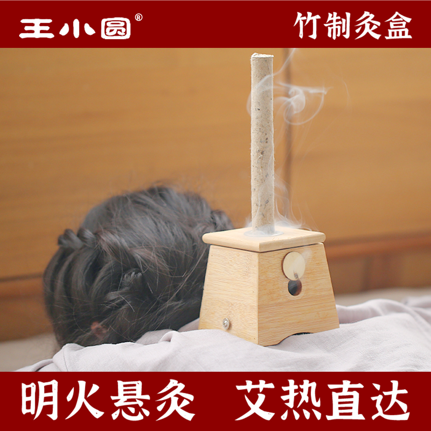 三伏灸【实木竹制】悬灸艾灸盒图片
