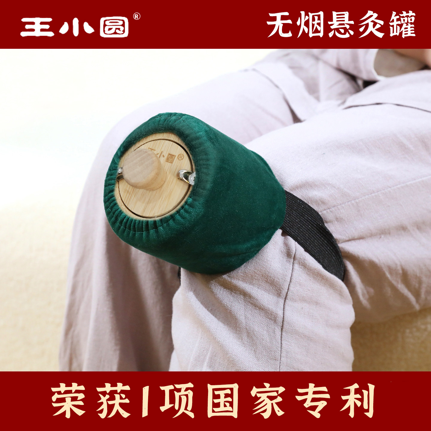 王小圆无烟艾灸盒木制通用全身随身灸家用中医院艾灸罐悬灸实木质