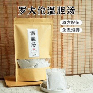 王小圆温胆汤泡脚药包罗大伦陈皮温胆汤官方旗舰店免煮足浴泡脚包