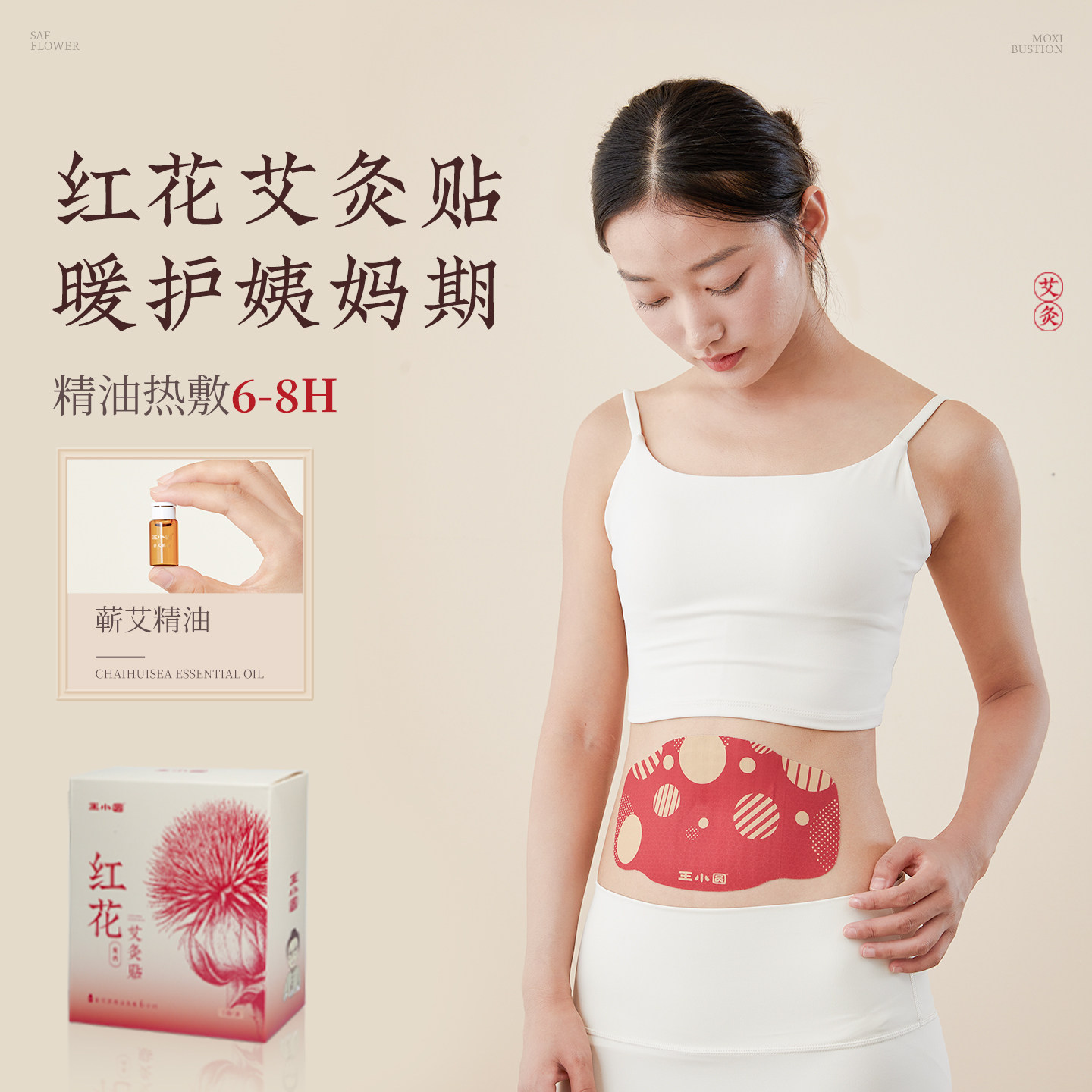 王小圆艾灸贴发热贴热敷官方正品精油宫暖宝宝腹部艾草暖贴旗舰店