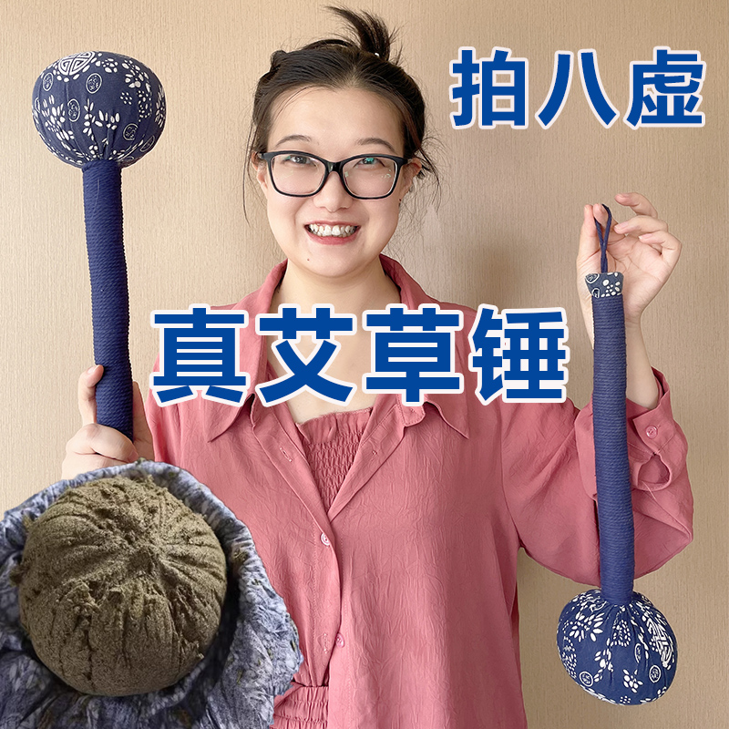 【长手柄】艾草锤拍八虚按摩棒