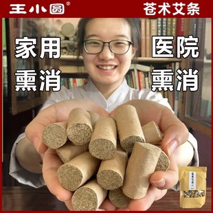 王小圆苍术避疫香苍术艾条熏房间家用室内艾绒艾草棒艾叶熏条净宅