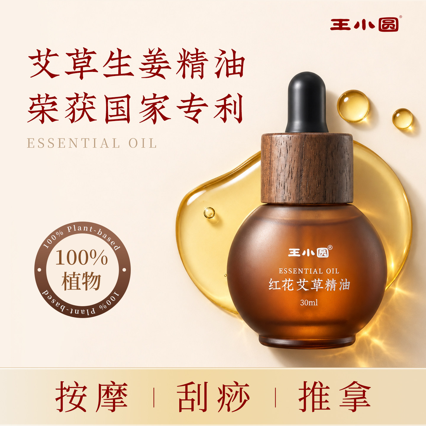 红花生姜艾草儿童推拿按摩精油图片