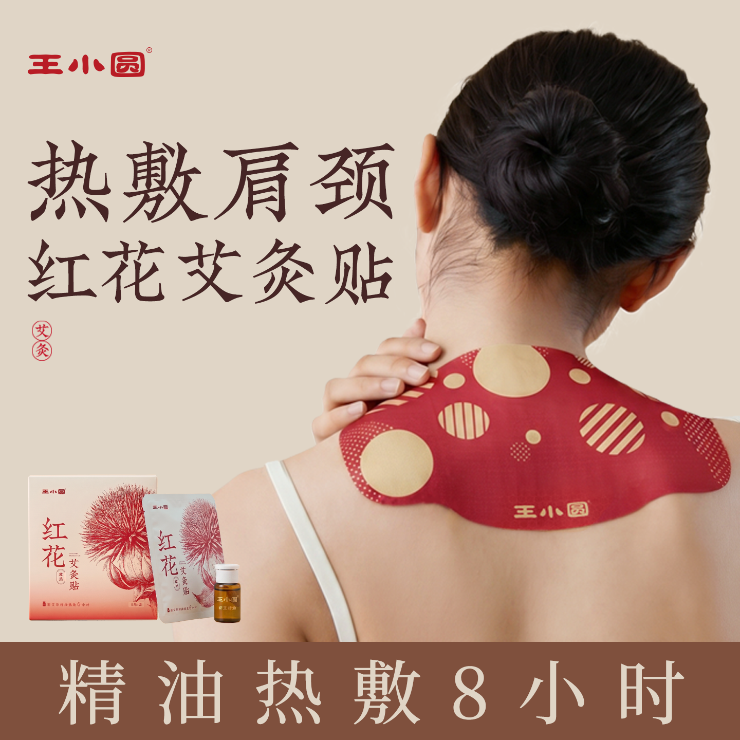 王小圆艾灸贴发热贴热敷官方正品精油宫暖宝宝腹部艾草暖贴旗舰店