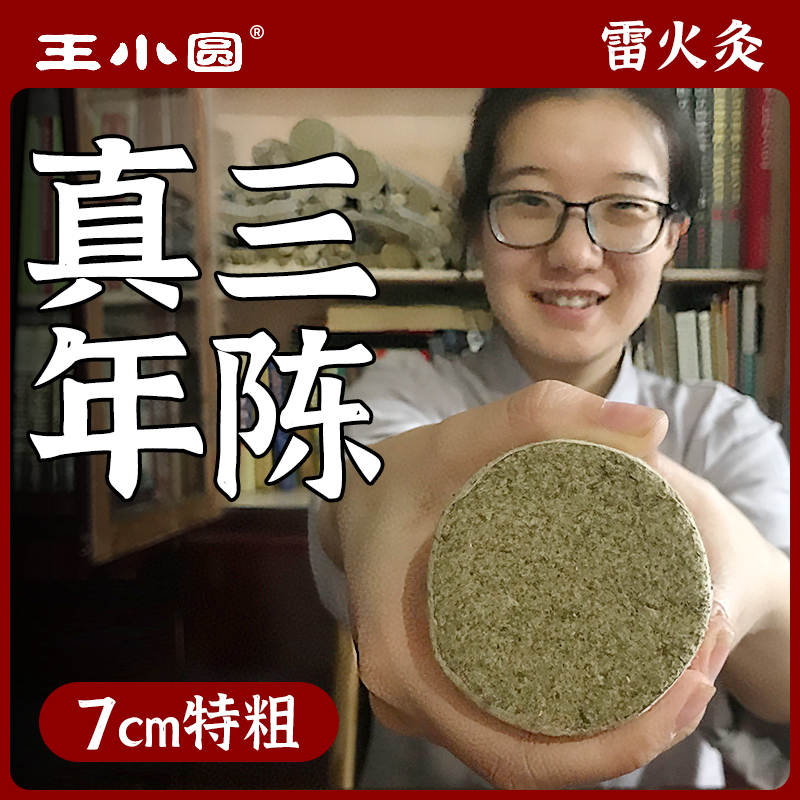 蕲艾灸七公分三年艾柱厘米7cm雷火灸艾条粗加大熏家用特大号正品