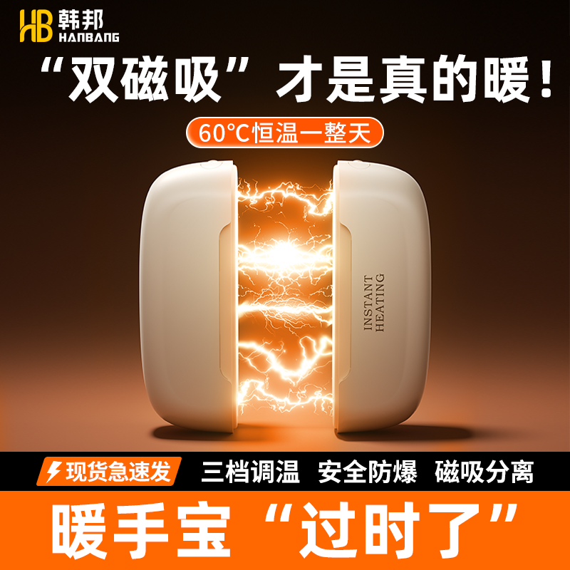2025新款磁吸式暖手宝一个顶2个