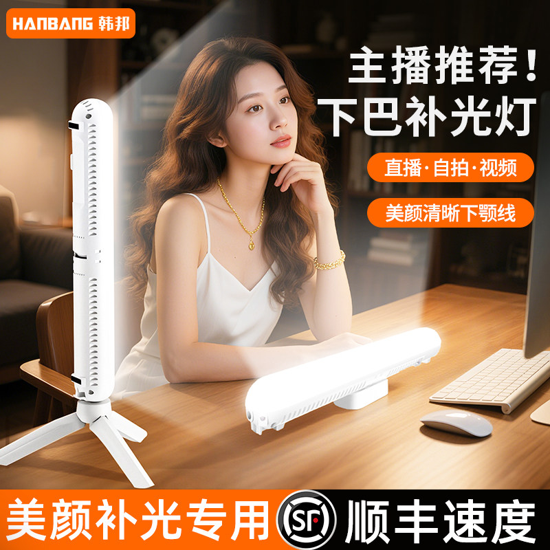 直播美颜下巴补光灯主播专用颈纹灯美白亮肤面部网红嫩肤双排打光灯脸