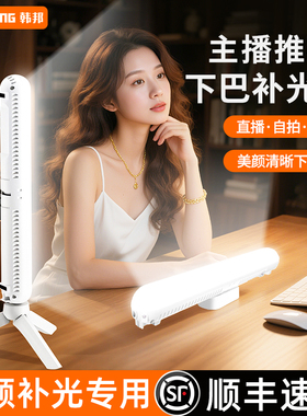 直播美颜下巴补光灯主播专用颈纹灯美白亮肤面部网红嫩肤双排打光灯脸部桌面长条灯棒柔光拍摄支架拍照便携