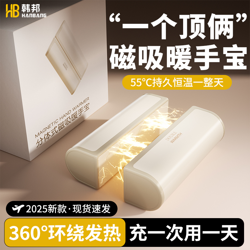 【热销10W+】一个顶俩磁吸暖手宝