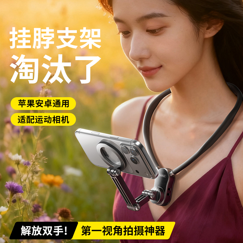【大师级】第一人称拍摄挂脖支架